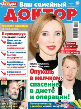 Ваш семейный доктор №6/2021