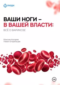 Ваши ноги – в вашей власти: всё о варикозе