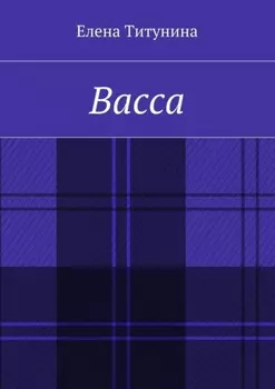 Васса