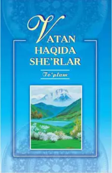 Ватан аида шеърлар