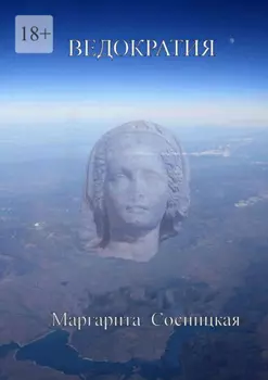 Ведократия