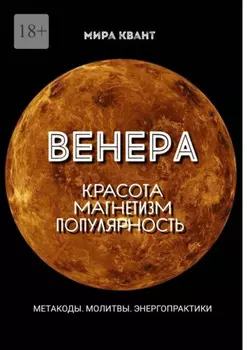 Венера