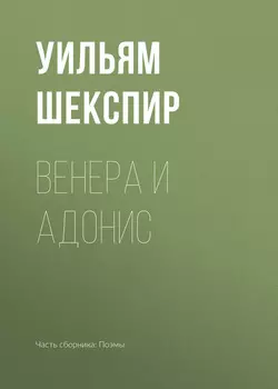 Венера и Адонис