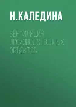 Вентиляция производственных объектов
