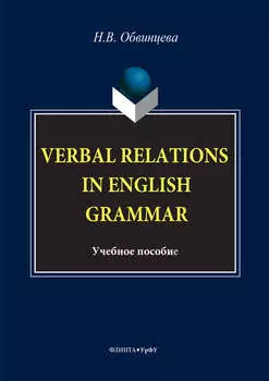 Verbal Relations in English Grammar