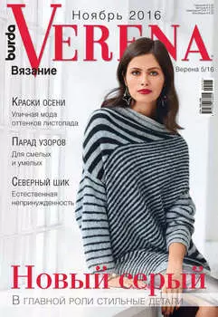 Verena №5/2016