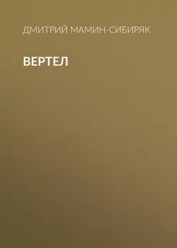 Вертел