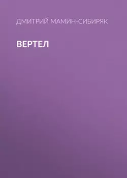 Вертел