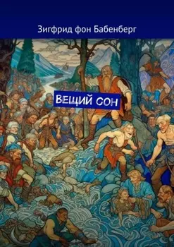 Вещий сон