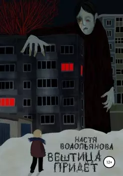 Вештица придёт