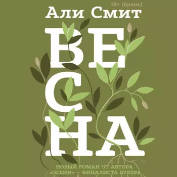 Весна