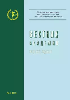 Вестник Академии №4/2013
