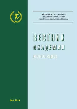 Вестник Академии №4/2014