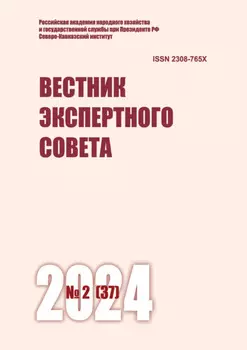 Вестник экспертного совета №2 (37) 2024