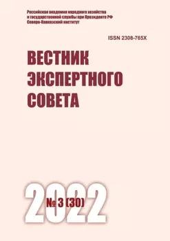 Вестник экспертного совета №3 (30) 2022