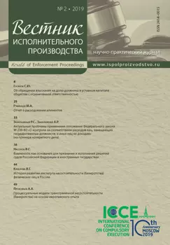 Вестник исполнительного производства № 2/2019