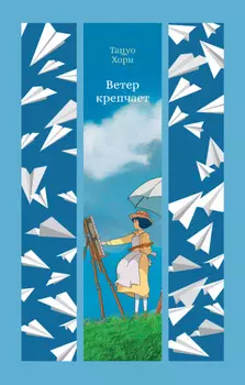 Ветер крепчает