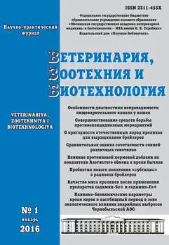 Ветеринария, зоотехния и биотехнология №1 2016