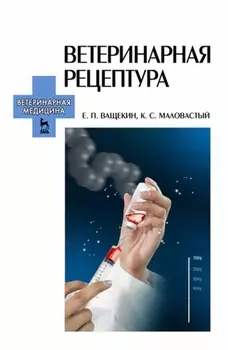 Ветеринарная рецептура