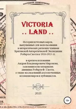 VICTORIA LAND. История антарктических почтовых марок Экспедиции Роберта Скотта