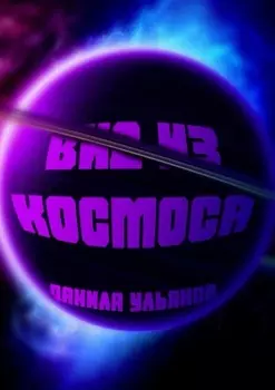 Вид из Космоса