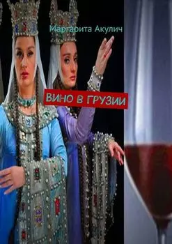 Вино в Грузии