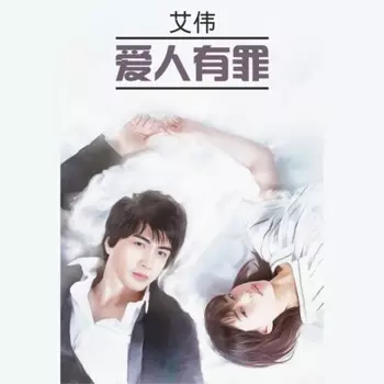 / Виновата любовь