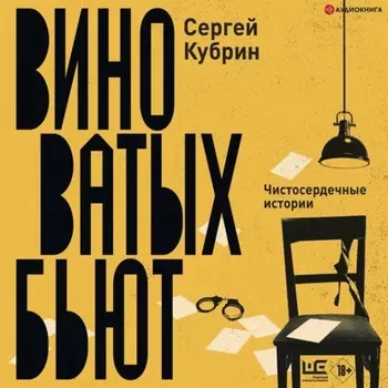 Виноватых бьют