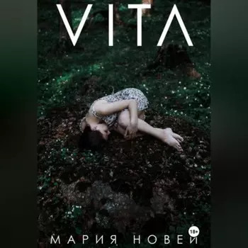 Вита