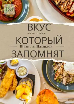 Вкус, который запомнят. Шеф-повар