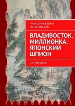 Нас миллион. Печать князя Агуды. Тайный город Чжень