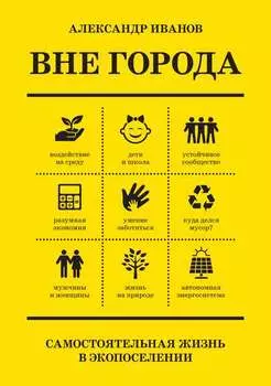 Вне города