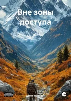 Вне зоны доступа