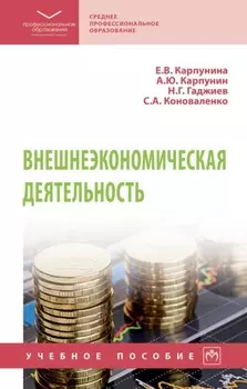 Внешнеэкономическая деятельность