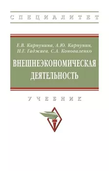 Внешнеэкономическая деятельность