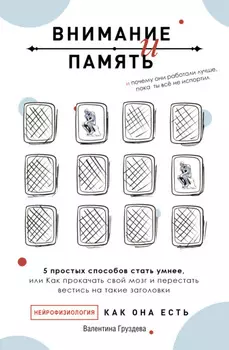 Внимание и память, и Почему они работали лучше, пока ты все не испортил