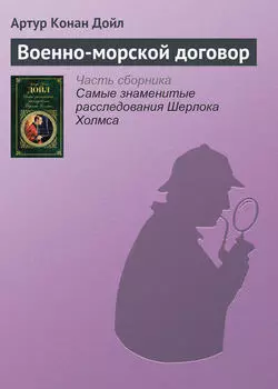 Военно-морской договор