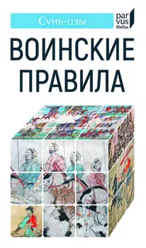 Воинские правила