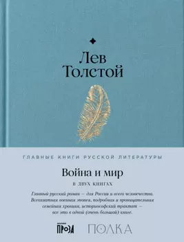 Война и мир