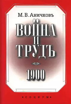 Война и труд