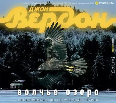 Волчье озеро
