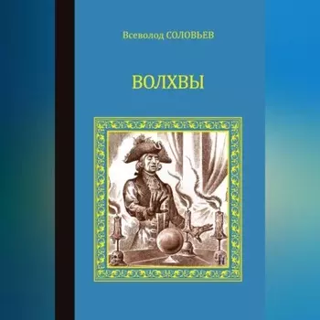 Волхвы (сборник)