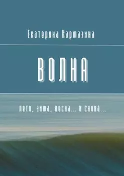Волна