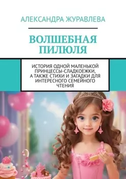 Волшебная пилюля