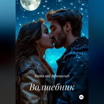 Волшебник