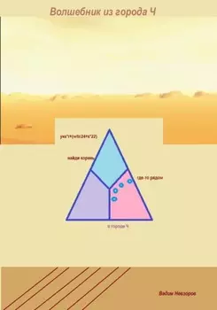 Волшебник из города Ч