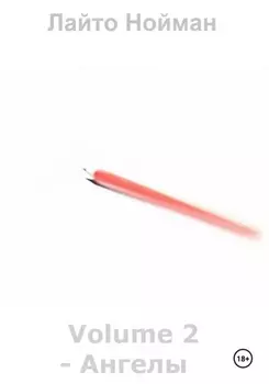 Volume 2 – Ангелы