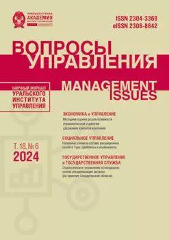 Вопросы управления Том 18 №6 2024