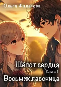 Восьмиклассница