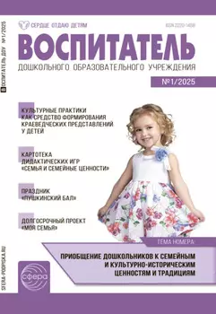 Воспитатель ДОУ №01 / 2025